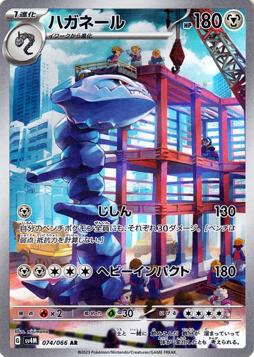 Steelix 074/066 — Future Flash