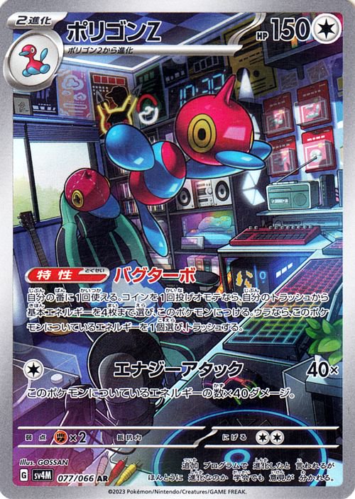 Porygon-Z 077/066 — Future Flash