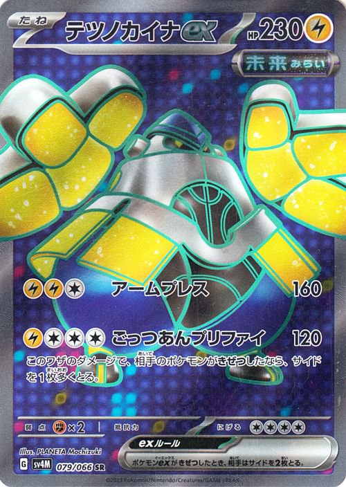 Iron Hands ex 079/066 — Future Flash