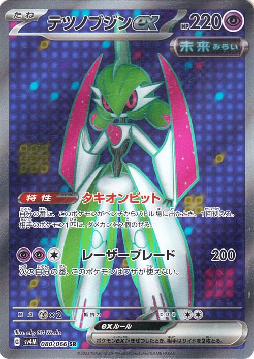 Iron Valiant ex 080/066 — Future Flash