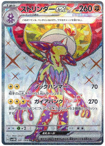 Toxtricity ex 081/066 — Future Flash