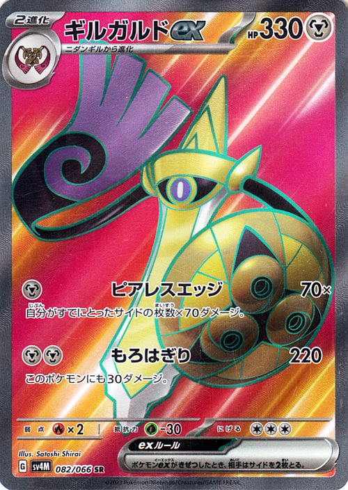 Aegislash ex 082/066 — Future Flash