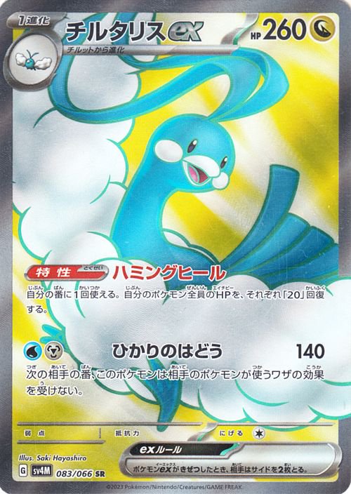 Altaria ex 083/066 — Future Flash