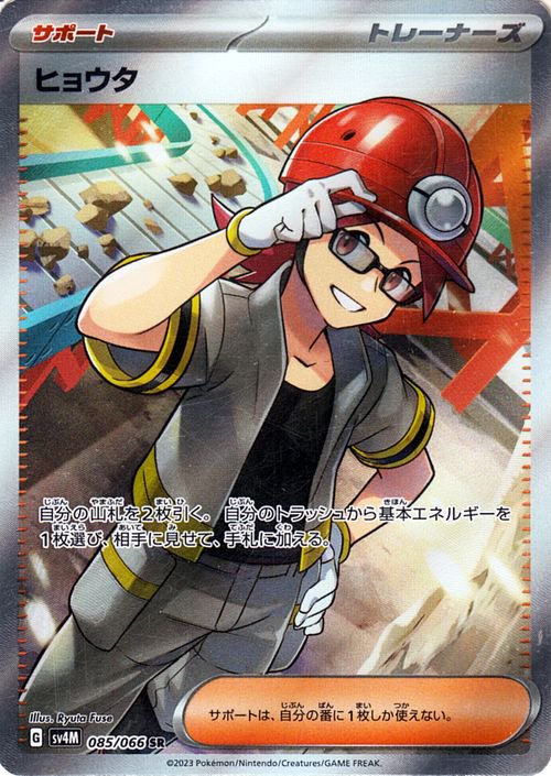 Roark 085/066 — Future Flash