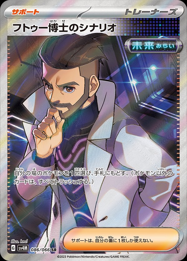 Professor Turo's Scenario 086/066 — Future Flash