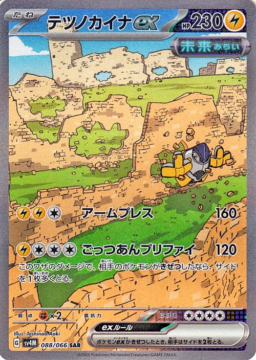 Iron Hands ex 088/066 — Future Flash