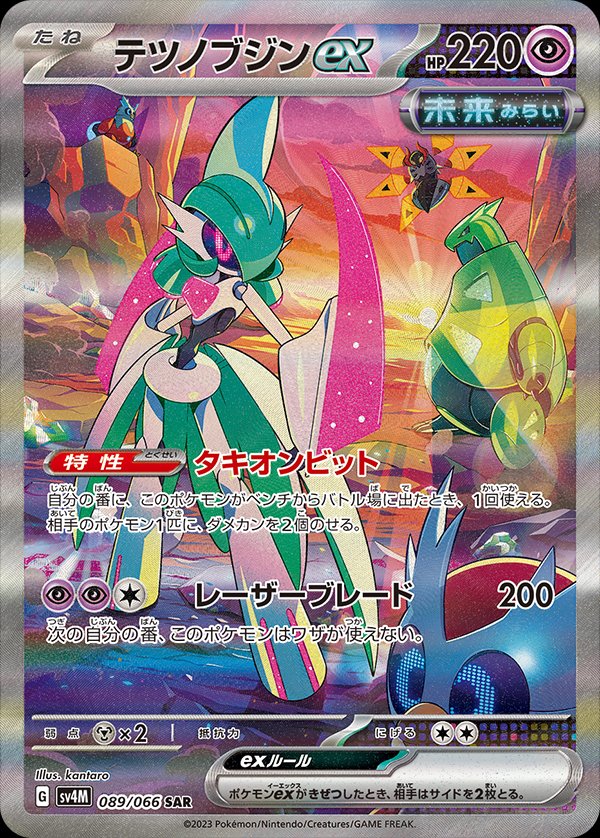 Iron Valiant ex 089/066 — Future Flash