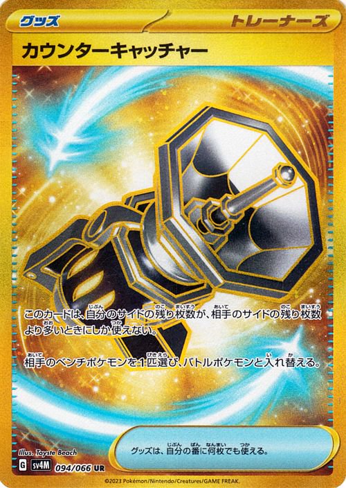 Counter Catcher 094/066 — Future Flash