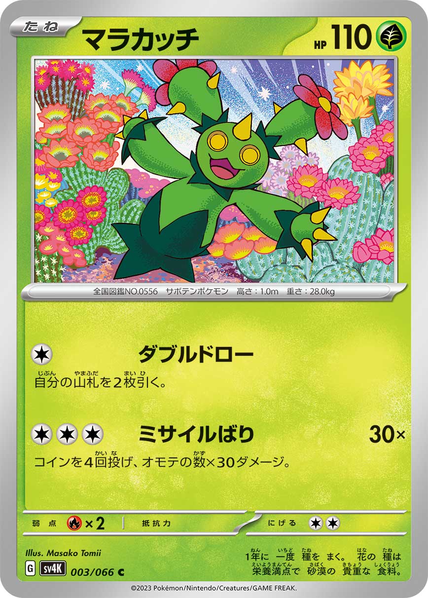pokemon ancient roar card list price Pokmon Korean Booster Box Revavroom ex plugs into the grid to Terastallize into a Lightning type Pokmon TCG Ancient Roar [SV4K]