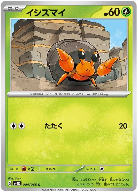 Dwebble 004/066 — Ancient Roar