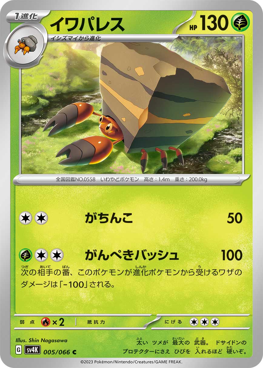 Crustle 005/066 — Ancient Roar