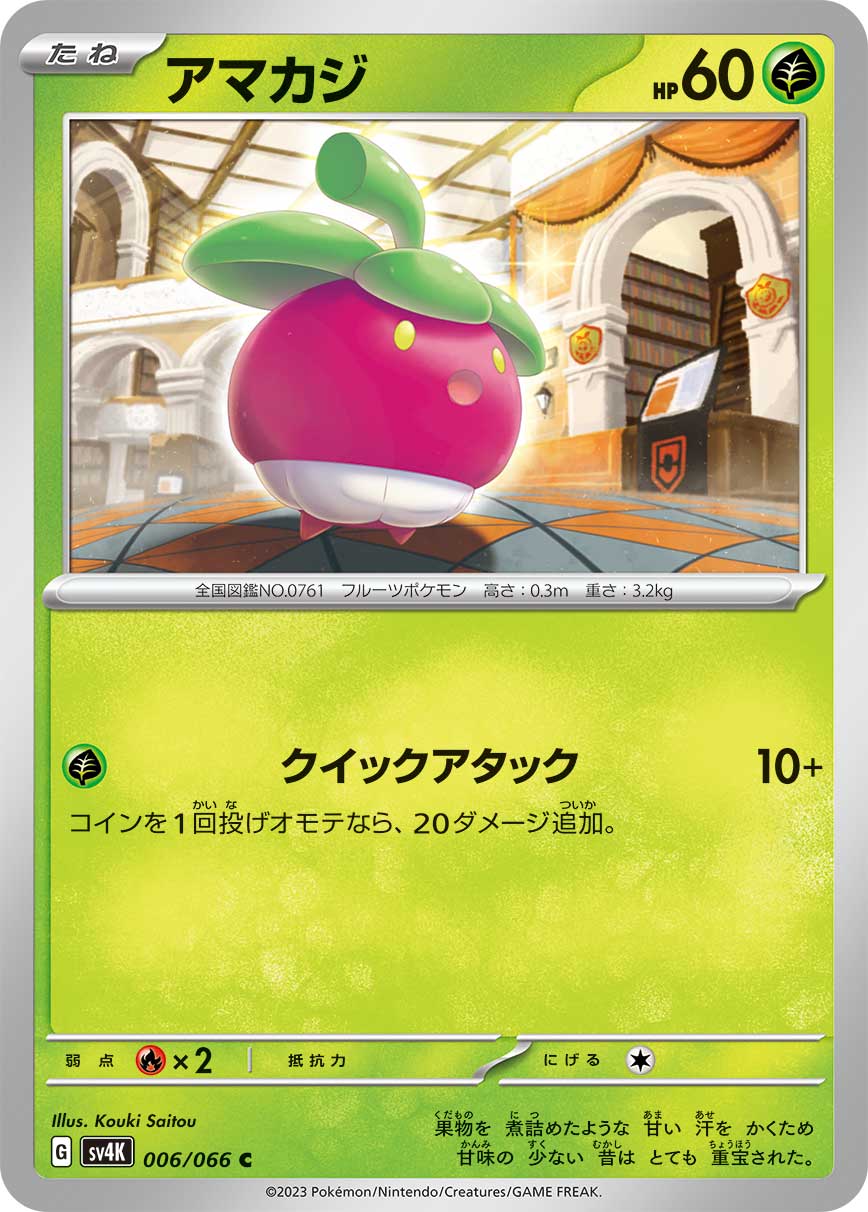 Bounsweet 006/066 — Ancient Roar