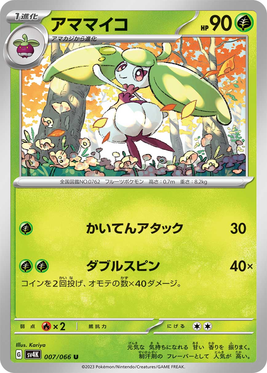 Steenee 007/066 — Ancient Roar