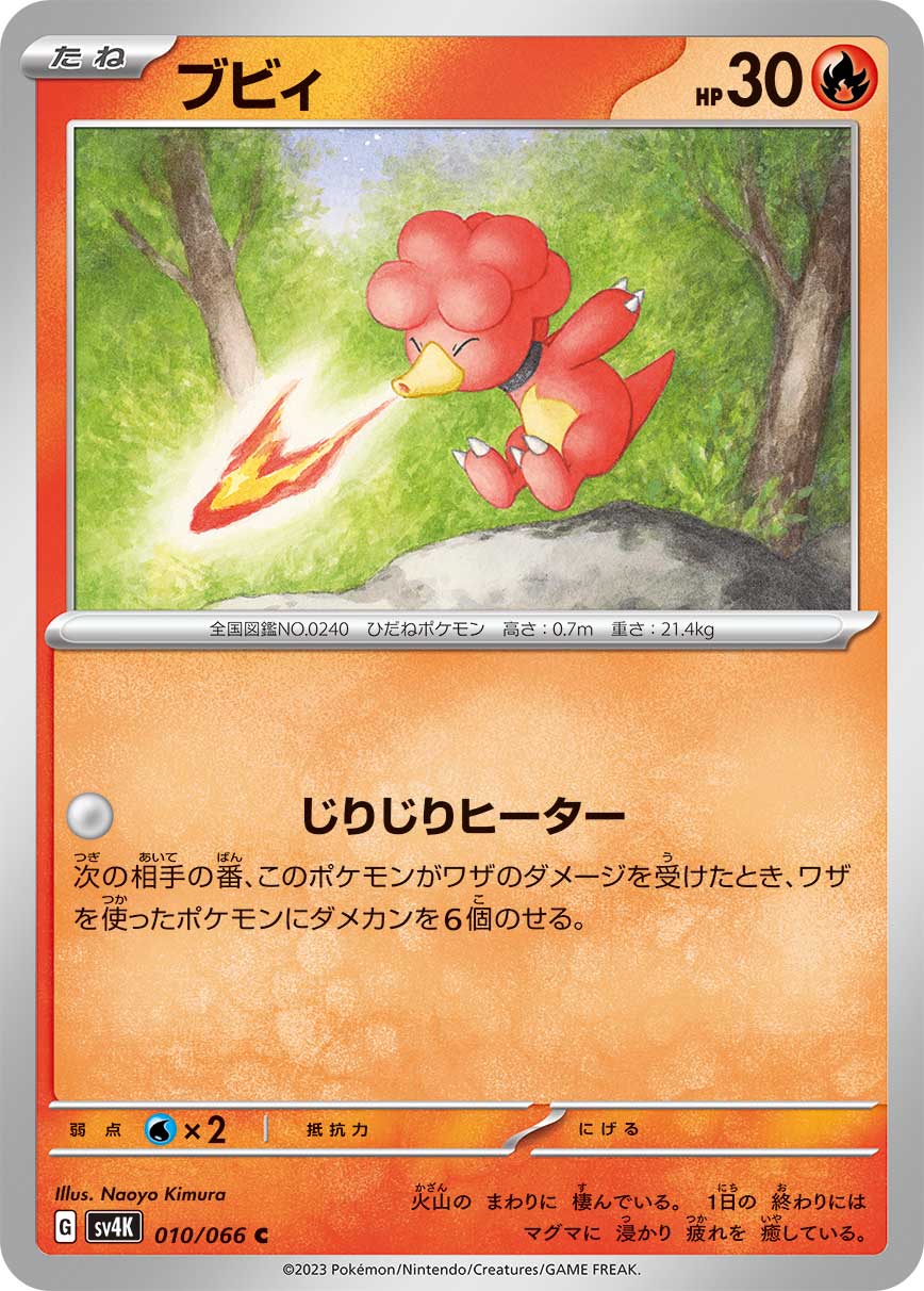 Magby 010/066 — Ancient Roar