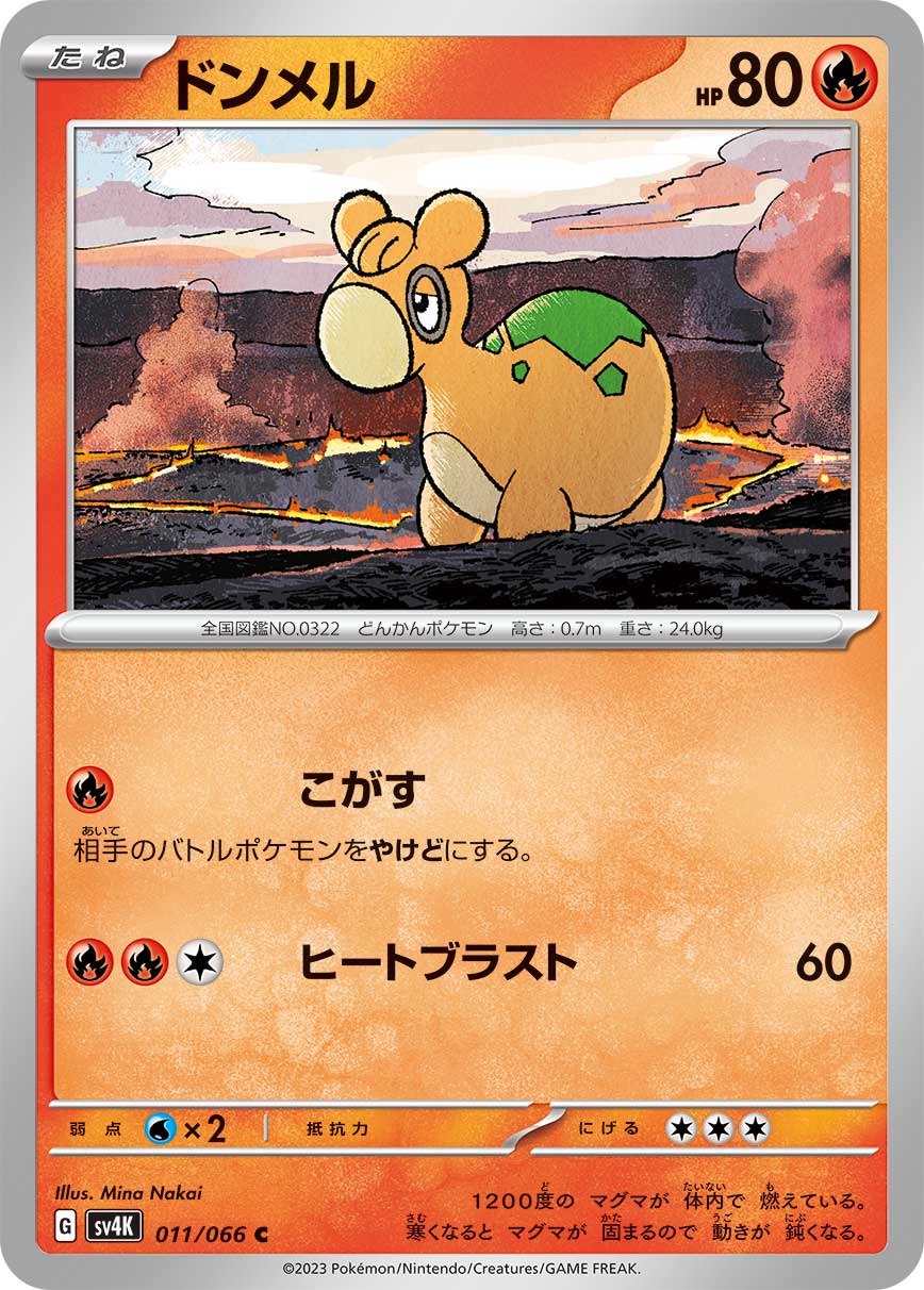Numel 011/066 — Ancient Roar