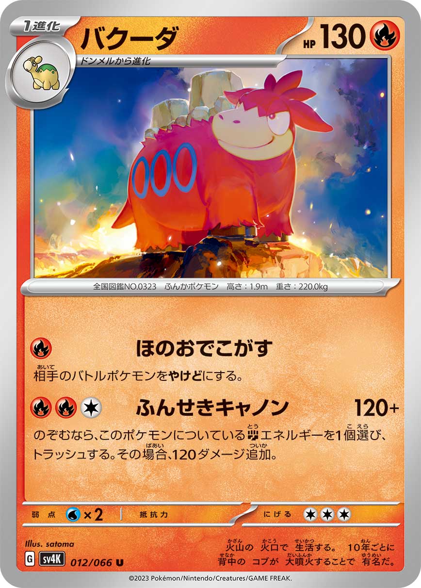 Camerupt 012/066 — Ancient Roar