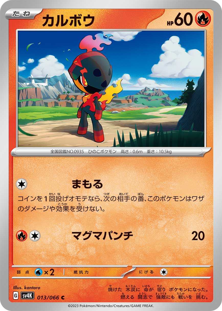 Charcadet 013/066 — Ancient Roar