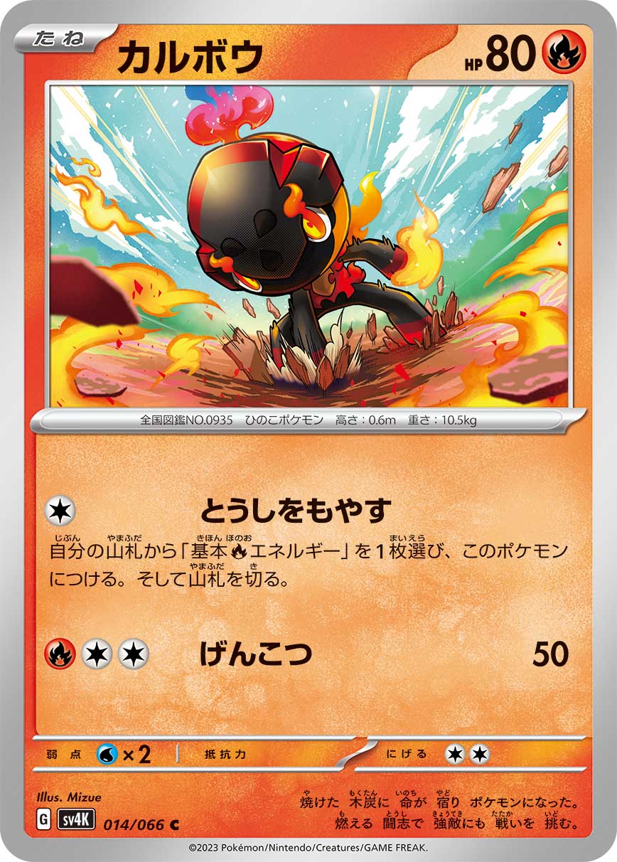 Charcadet 014/066 — Ancient Roar