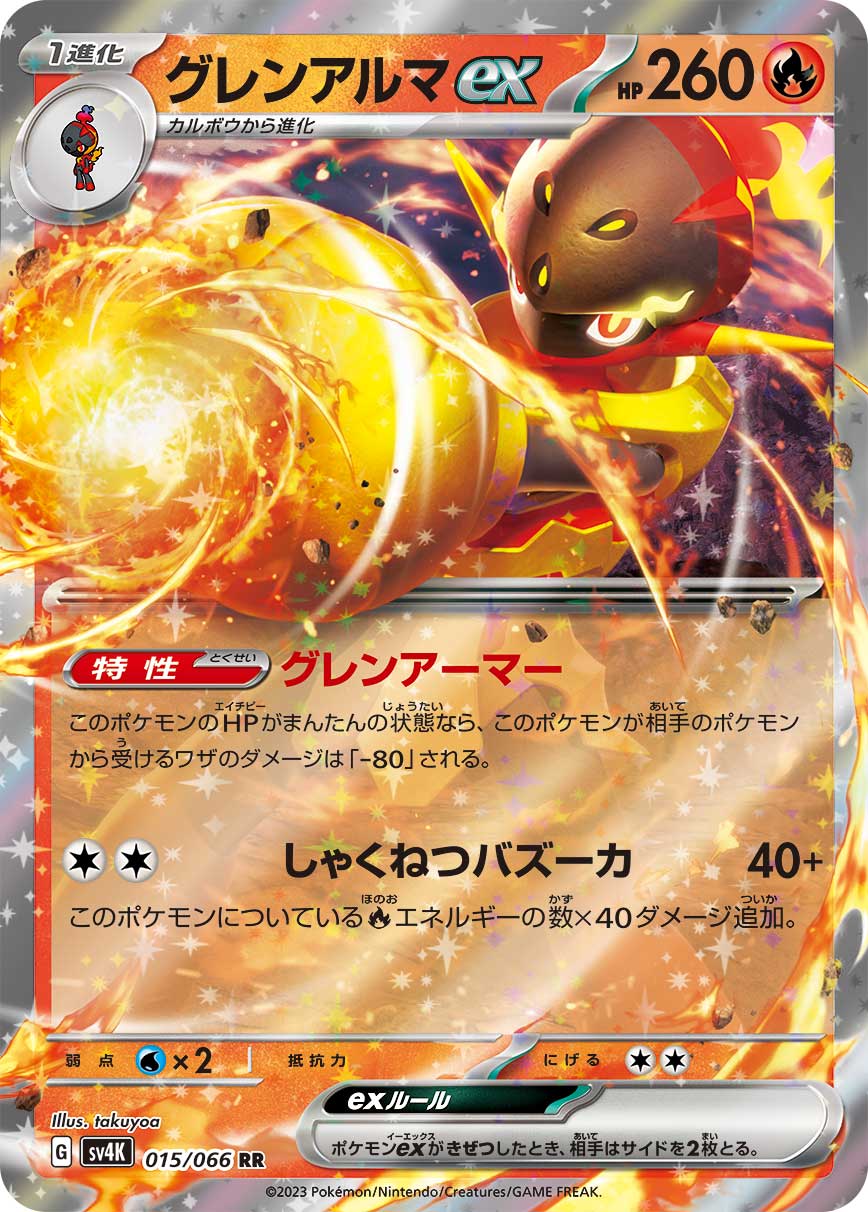 Armarouge ex 015/066 — Ancient Roar