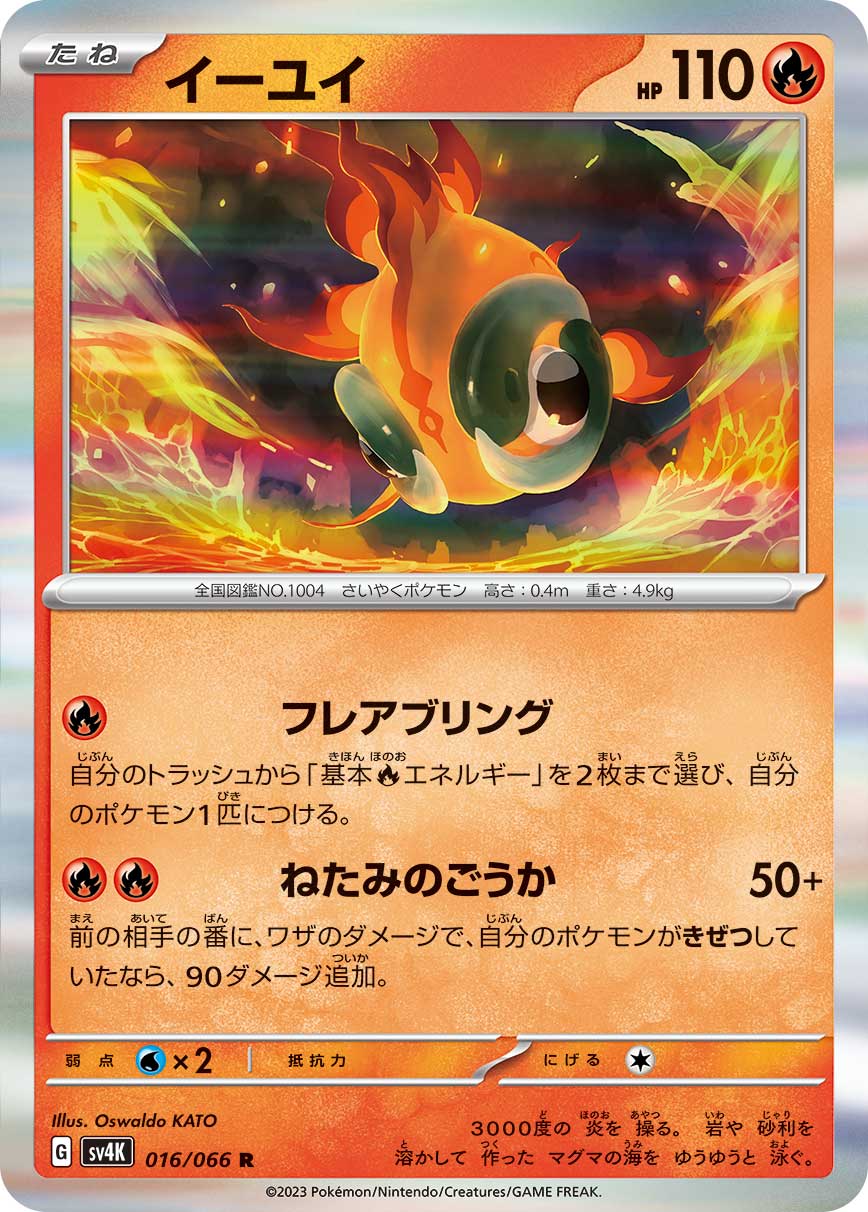 Chi-Yu 016/066 — Ancient Roar