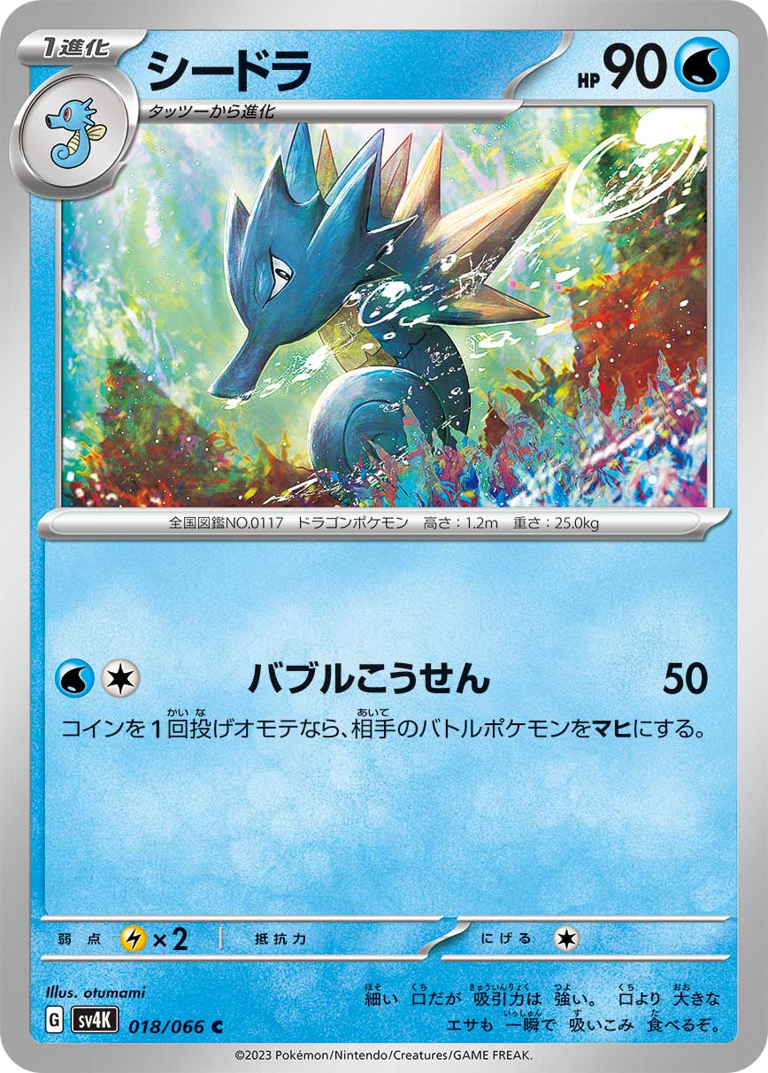 Seadra 018/066 — Ancient Roar