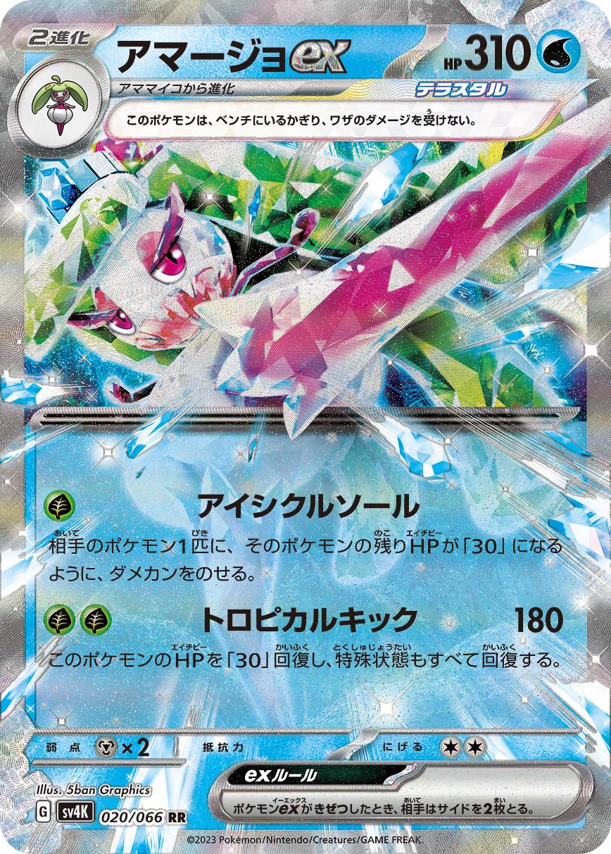 Tsareena ex 020/066 — Ancient Roar