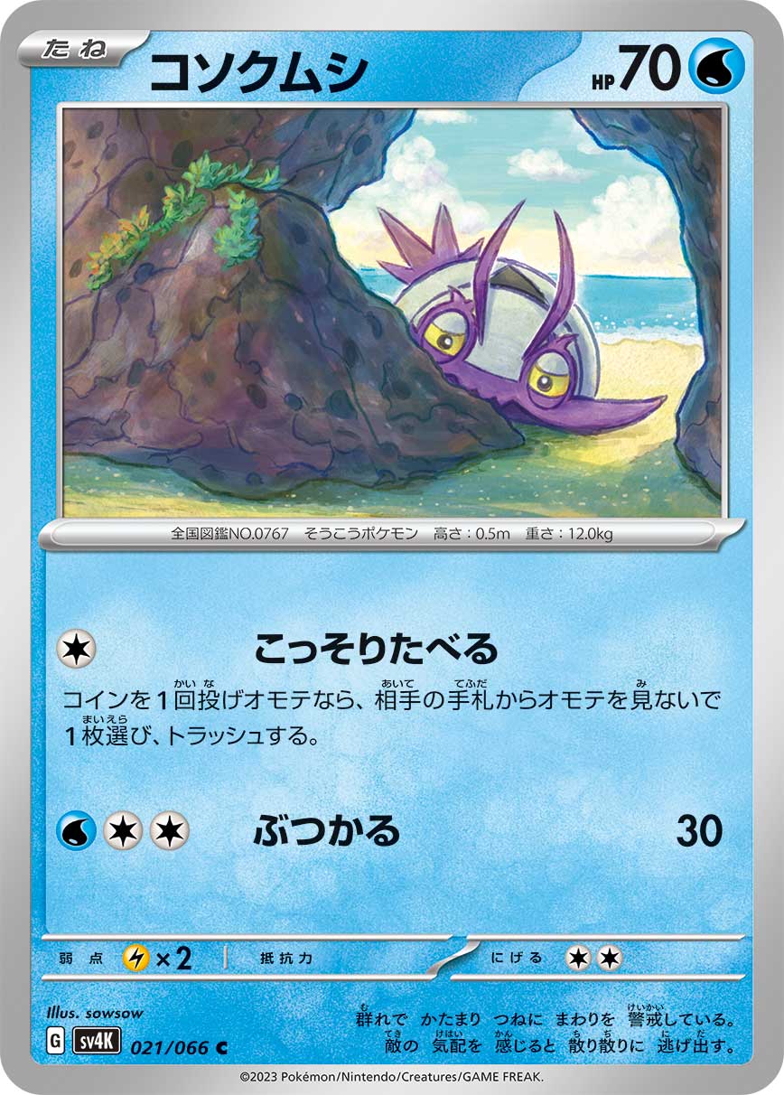 Wimpod 021/066 — Ancient Roar