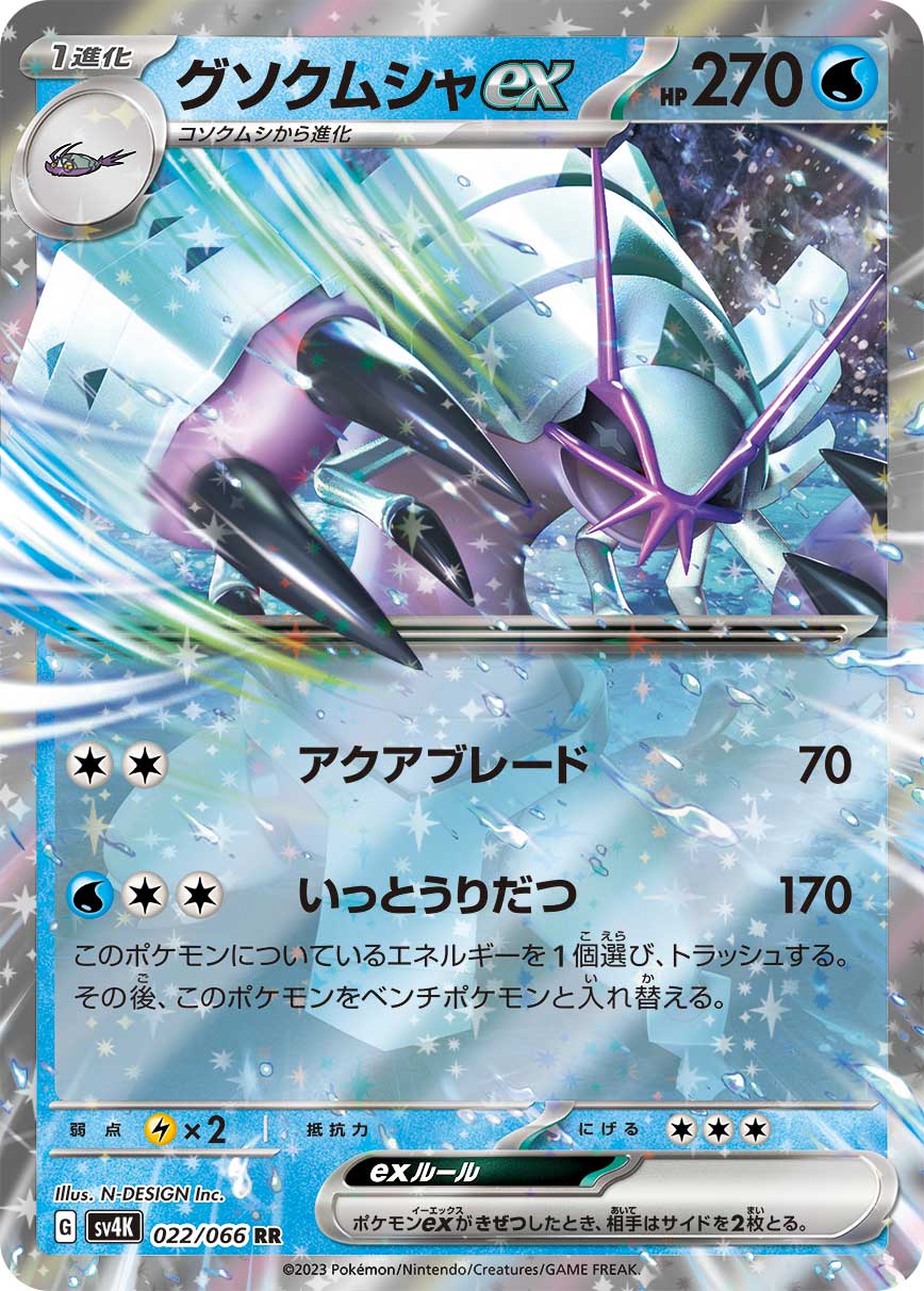 Golisopod ex 022/066 — Ancient Roar