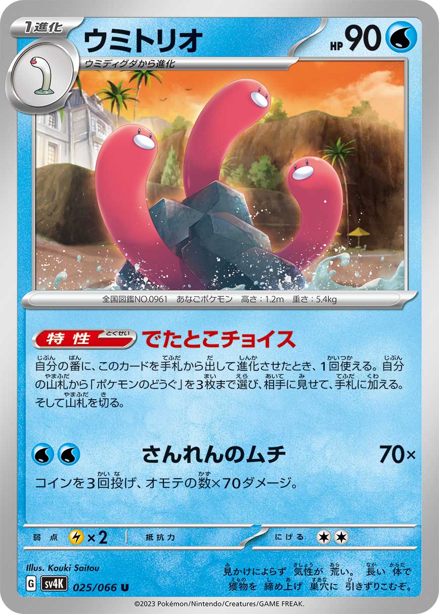 Wugtrio 025/066 — Ancient Roar