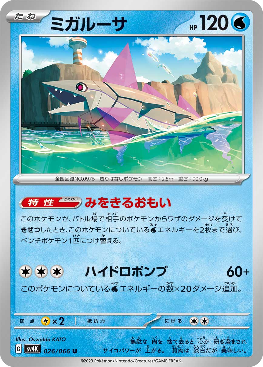 Veluza 026/066 — Ancient Roar