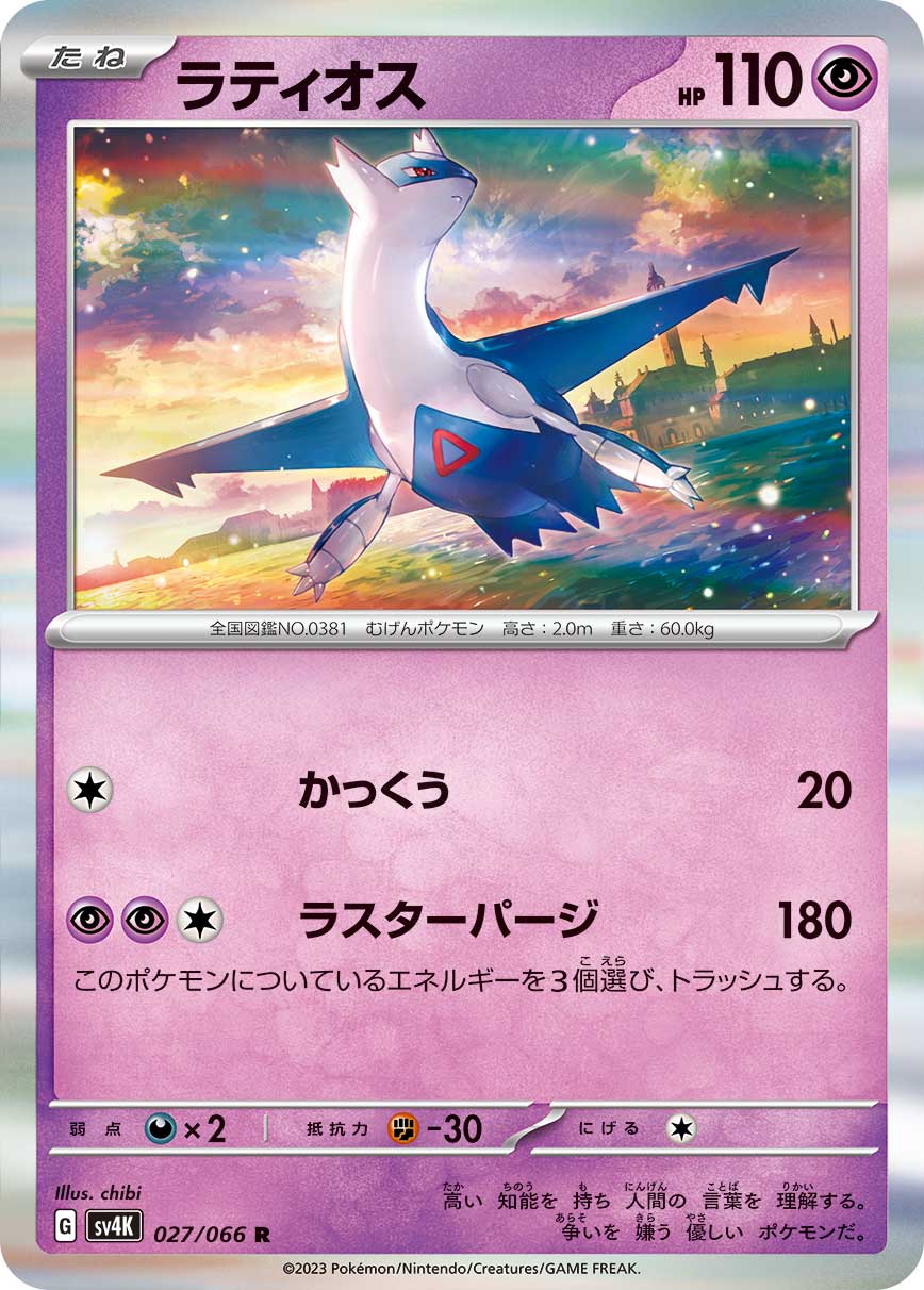 Latios 027/066 — Ancient Roar