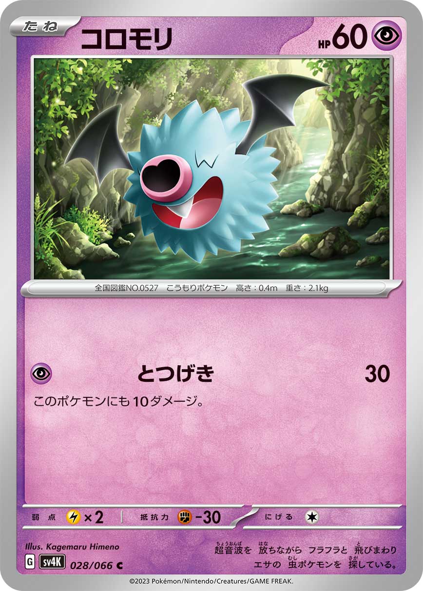 Woobat 028/066 — Ancient Roar
