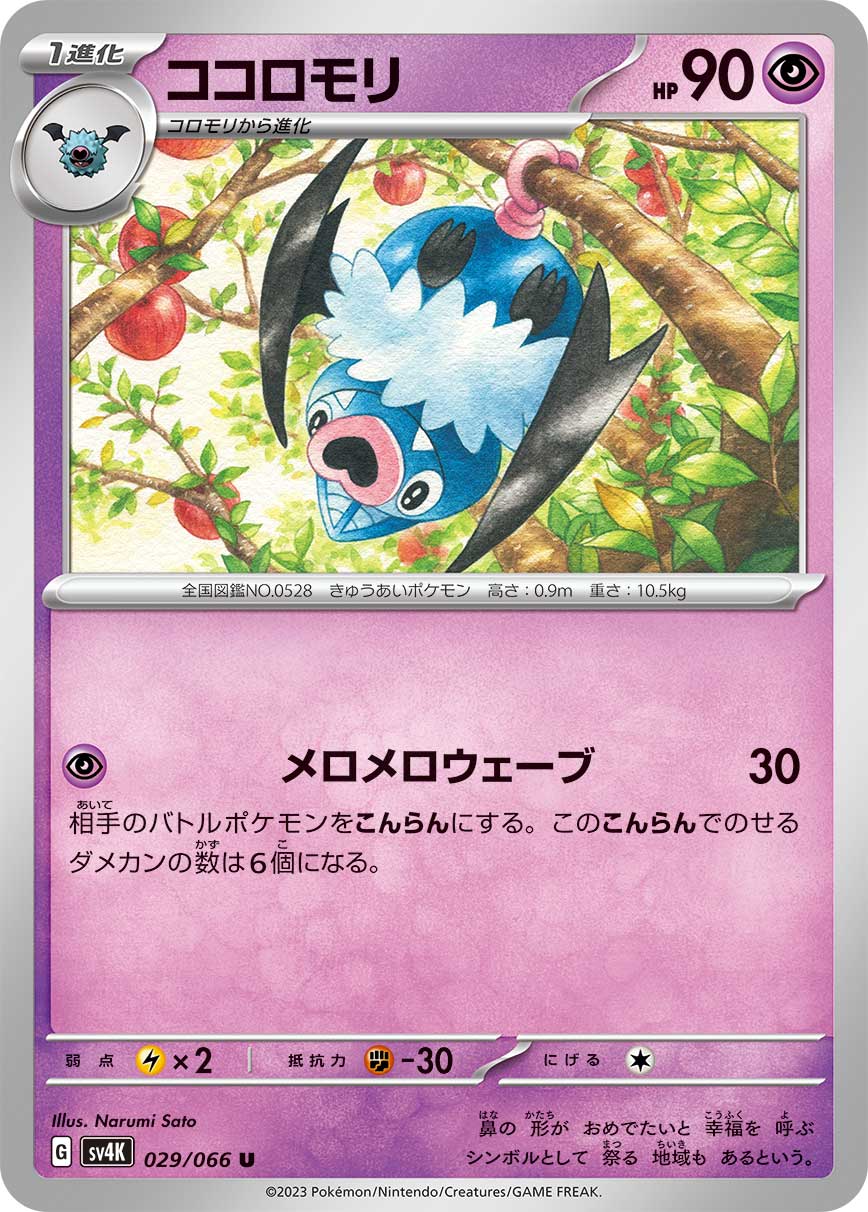 Swoobat 029/066 — Ancient Roar