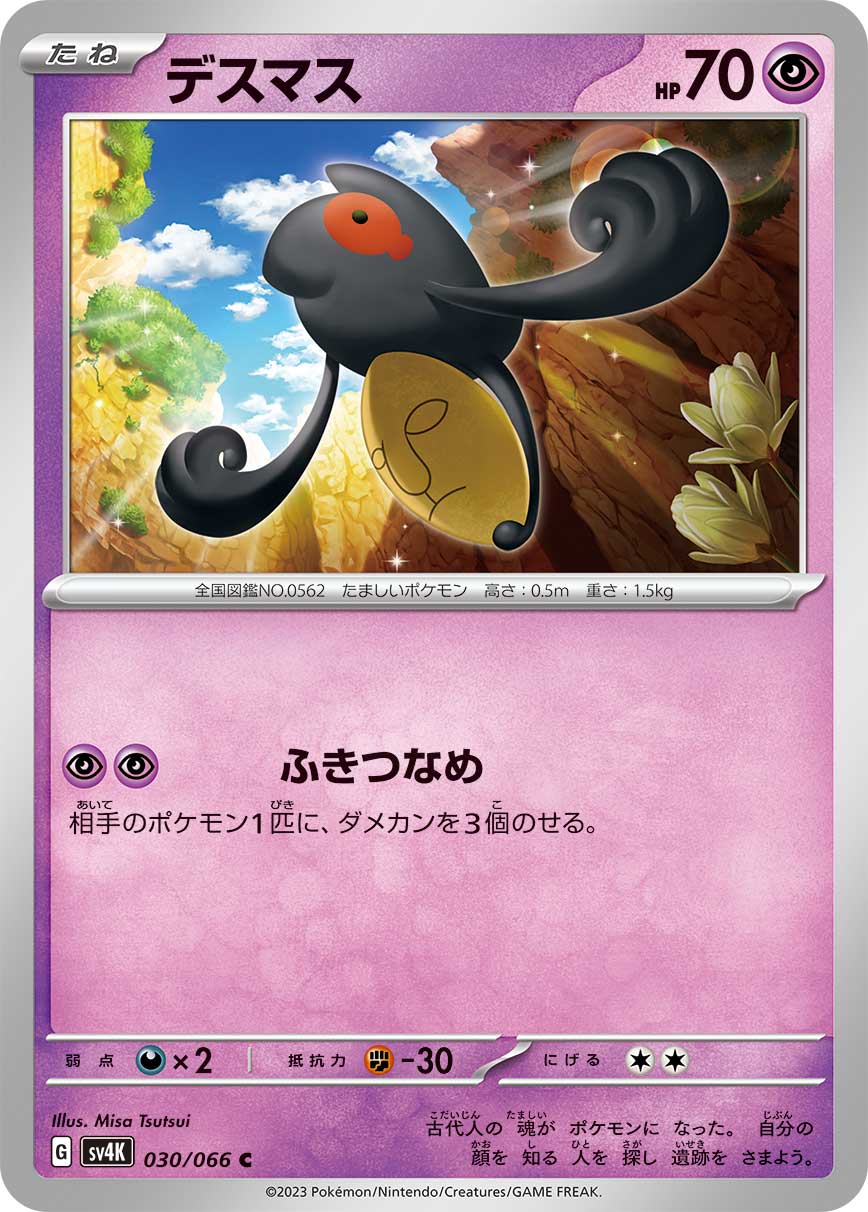Yamask 030/066 — Ancient Roar