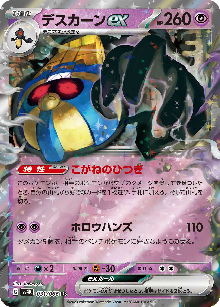 Cofagrigus ex 031/066 — Ancient Roar