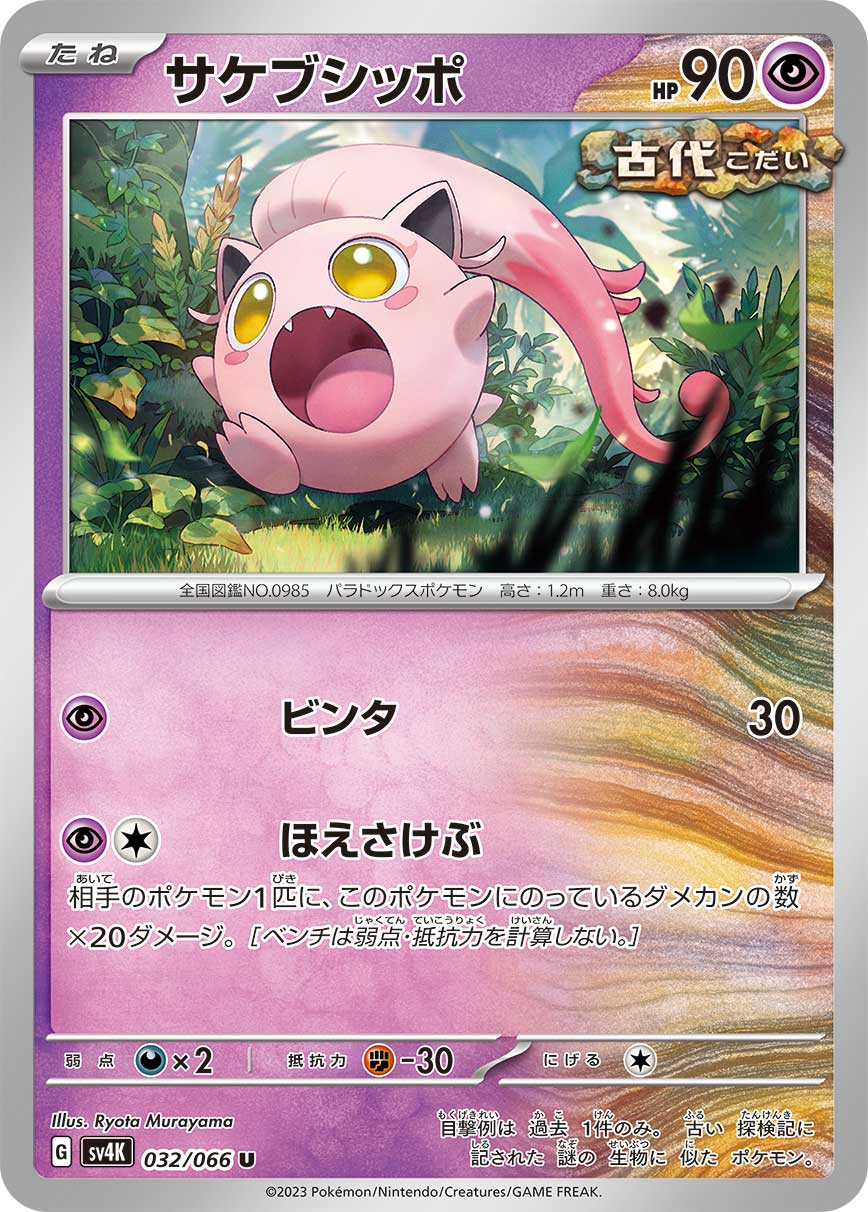 Scream Tail 032/066 — Ancient Roar