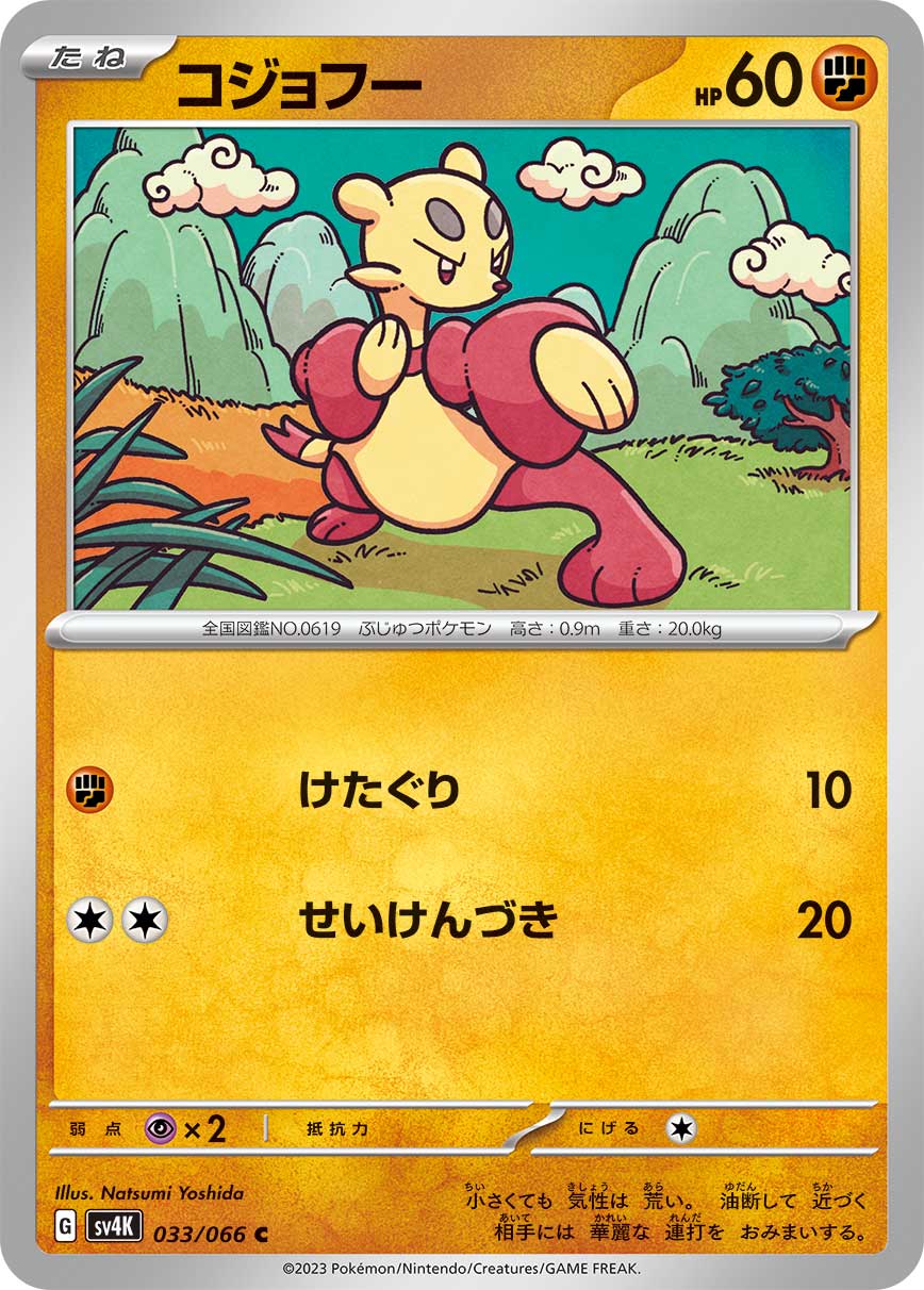 Mienfoo 033/066 — Ancient Roar