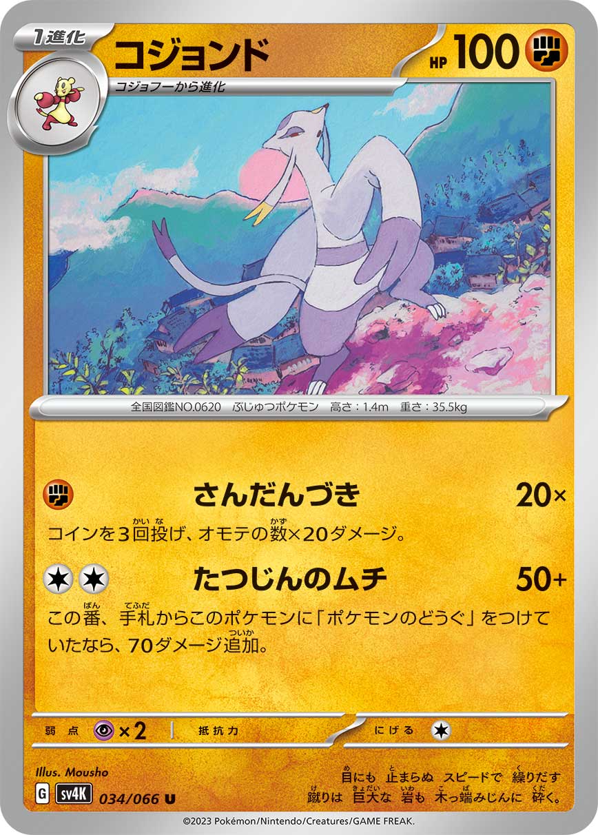 Mienshao 034/066 — Ancient Roar