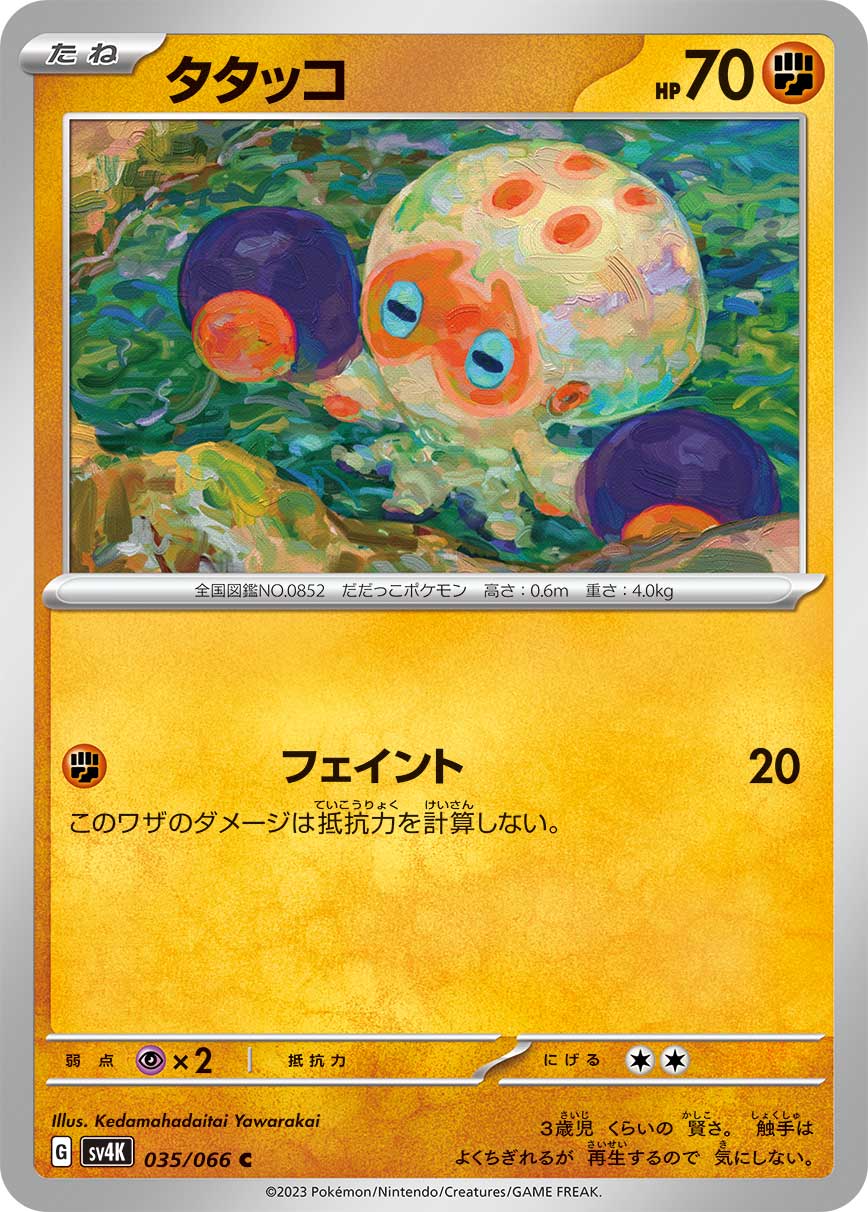 Clobbopus 035/066 — Ancient Roar