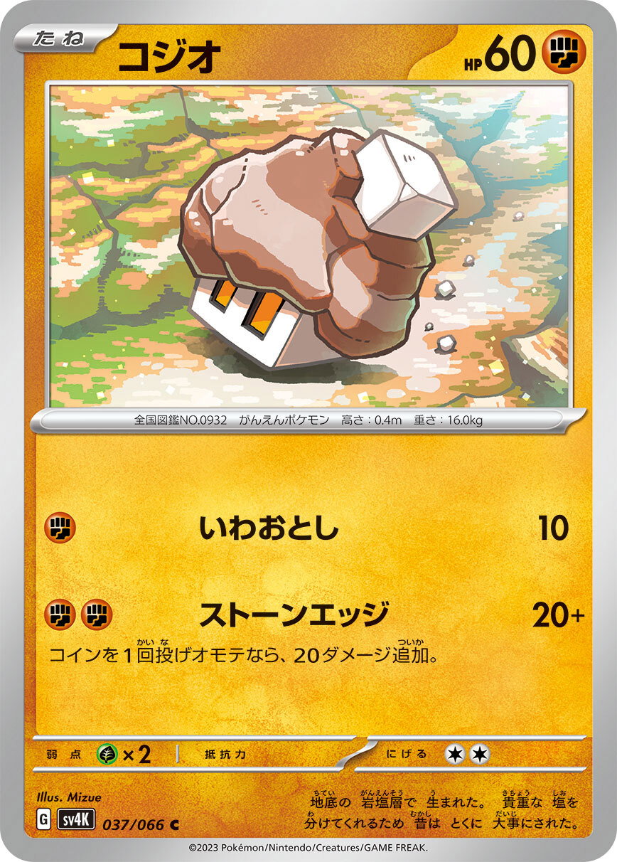 Nacli 037/066 — Ancient Roar