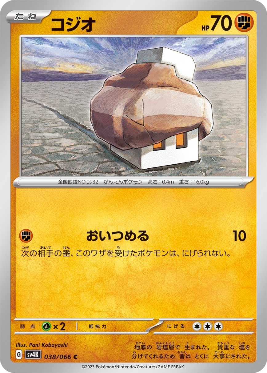 Nacli 038/066 — Ancient Roar