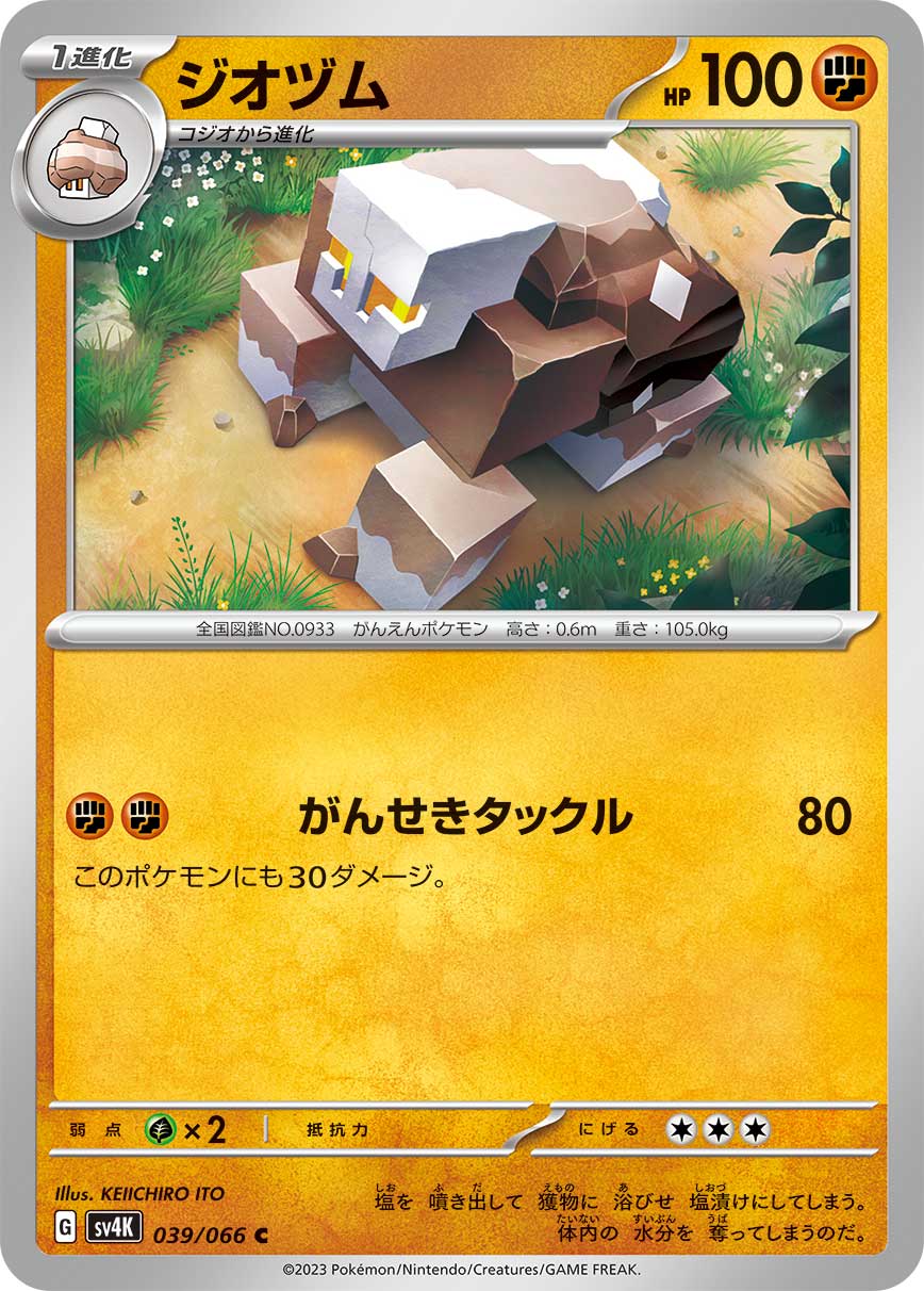 Naclstack 039/066 — Ancient Roar