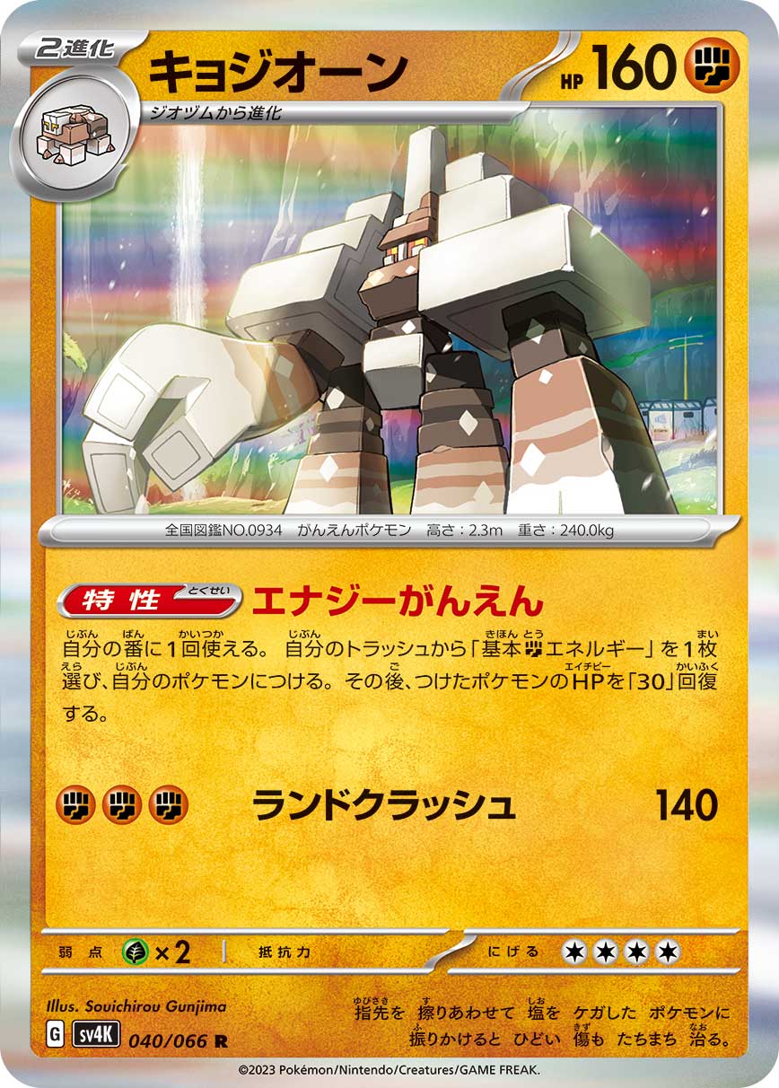 Garganacl 040/066 — Ancient Roar
