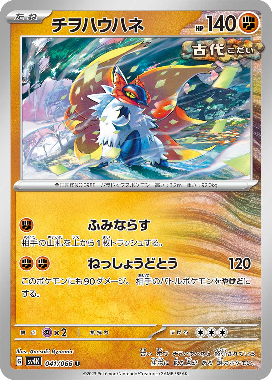 Slither Wing 041/066 — Ancient Roar