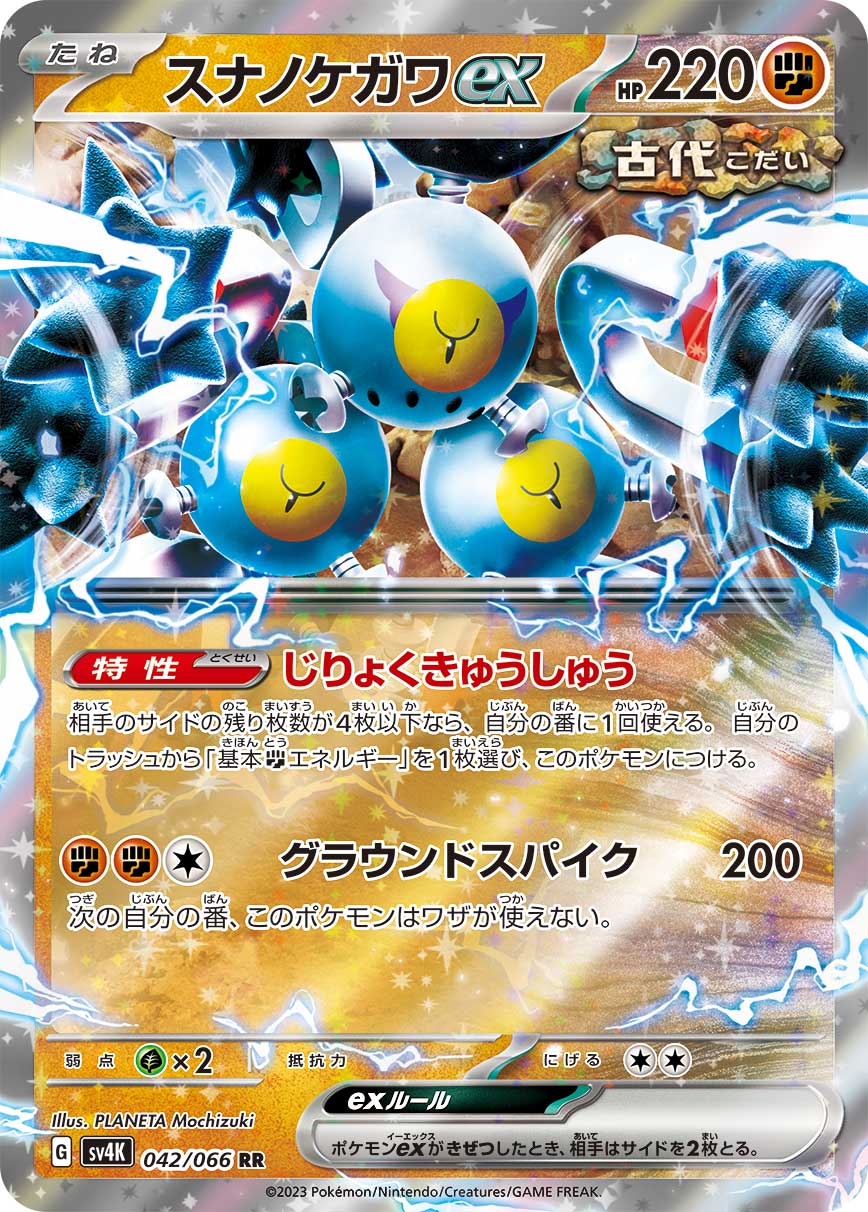 Sandy Shocks ex 042/066 — Ancient Roar