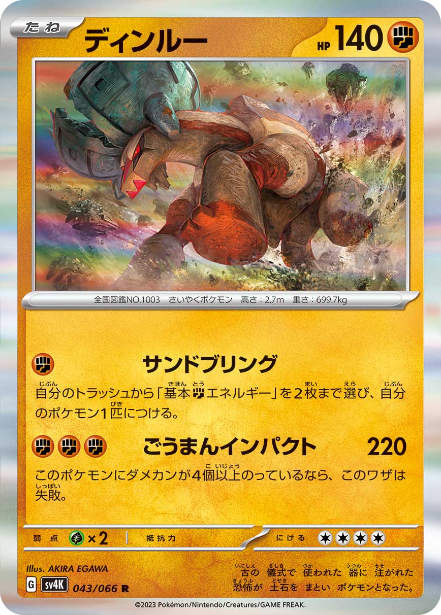 Ting-Lu 043/066 — Ancient Roar