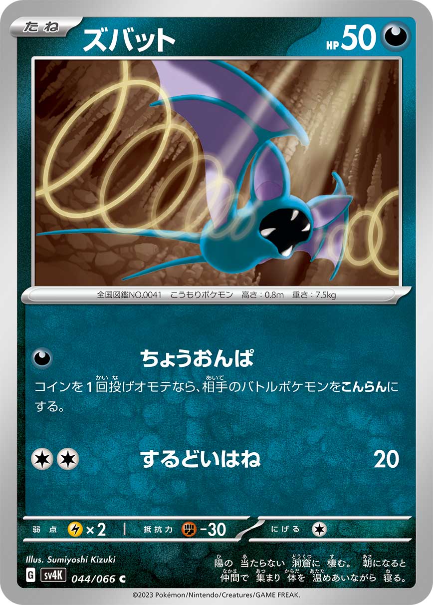 Zubat 044/066 — Ancient Roar