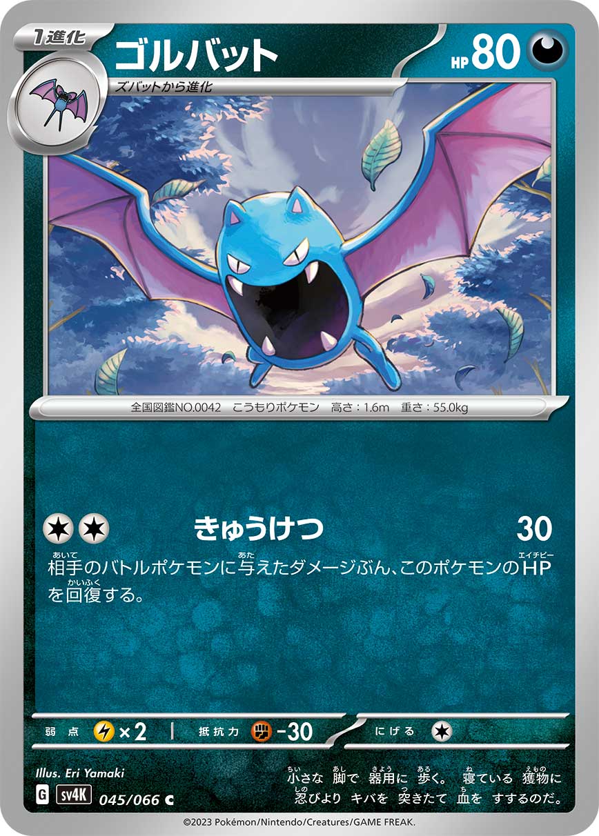 Golbat 045/066 — Ancient Roar