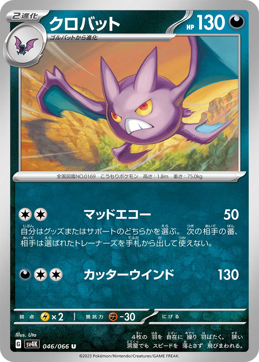 Crobat 046/066 — Ancient Roar