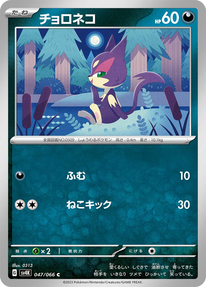 Purrloin 047/066 — Ancient Roar